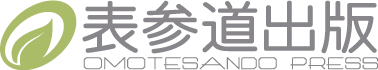 表参道出版